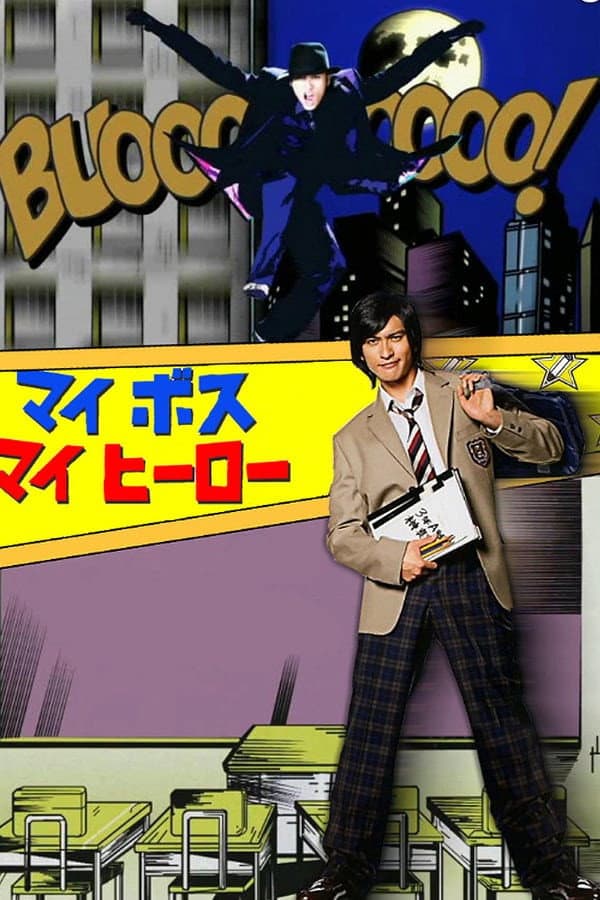 The young master becomes a high school student!
