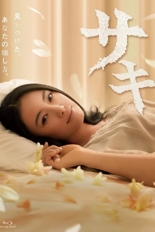 Utsukushi Rinjin's Saki has been resurrected! The inert poison of the siblings' reunion