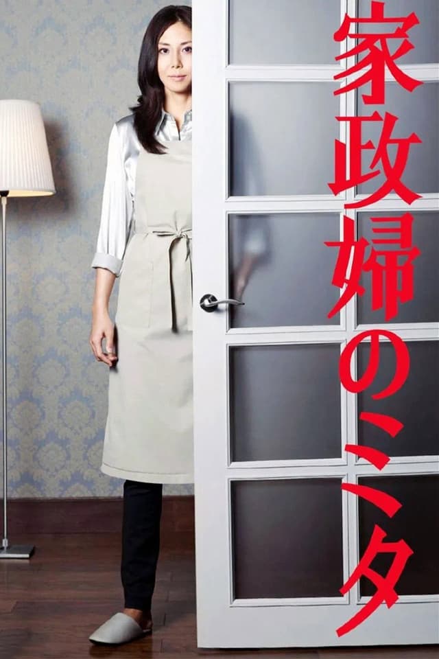 An ice-like woman who's lost her smile arrives at a household on the verge of shattering...
