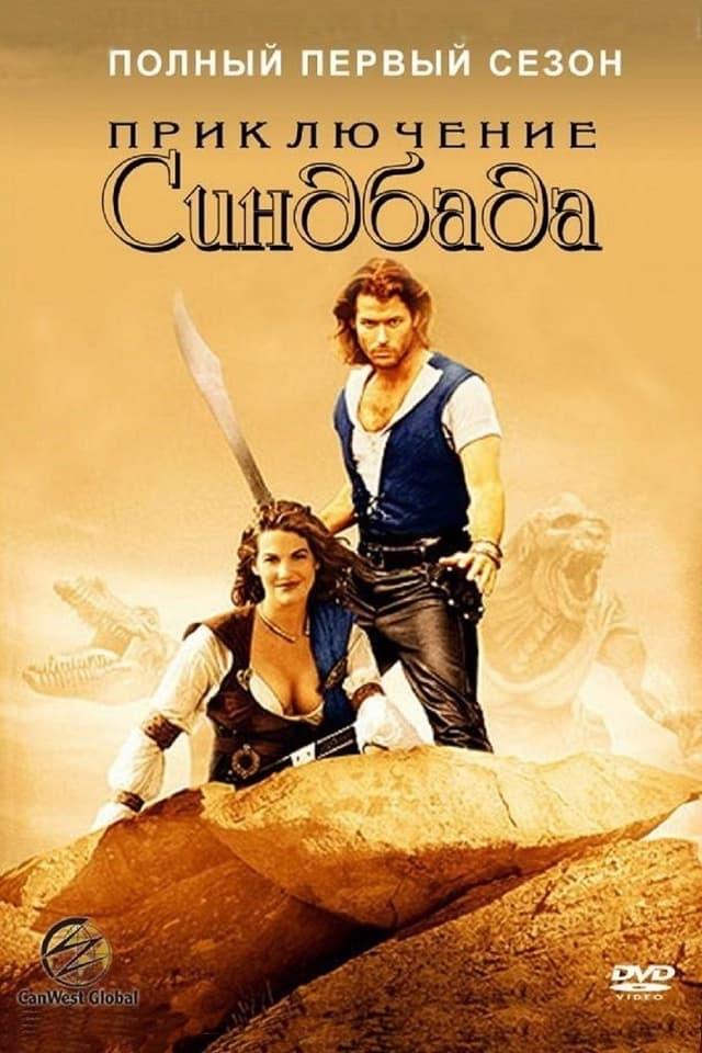 Return of Sinbad (1)