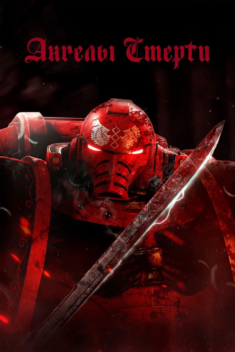 Trail of Blood